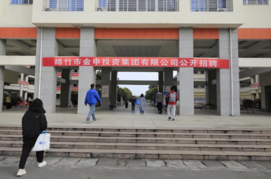 金申集团2025年度公开招聘笔试开考530余名考生竞逐24个岗位