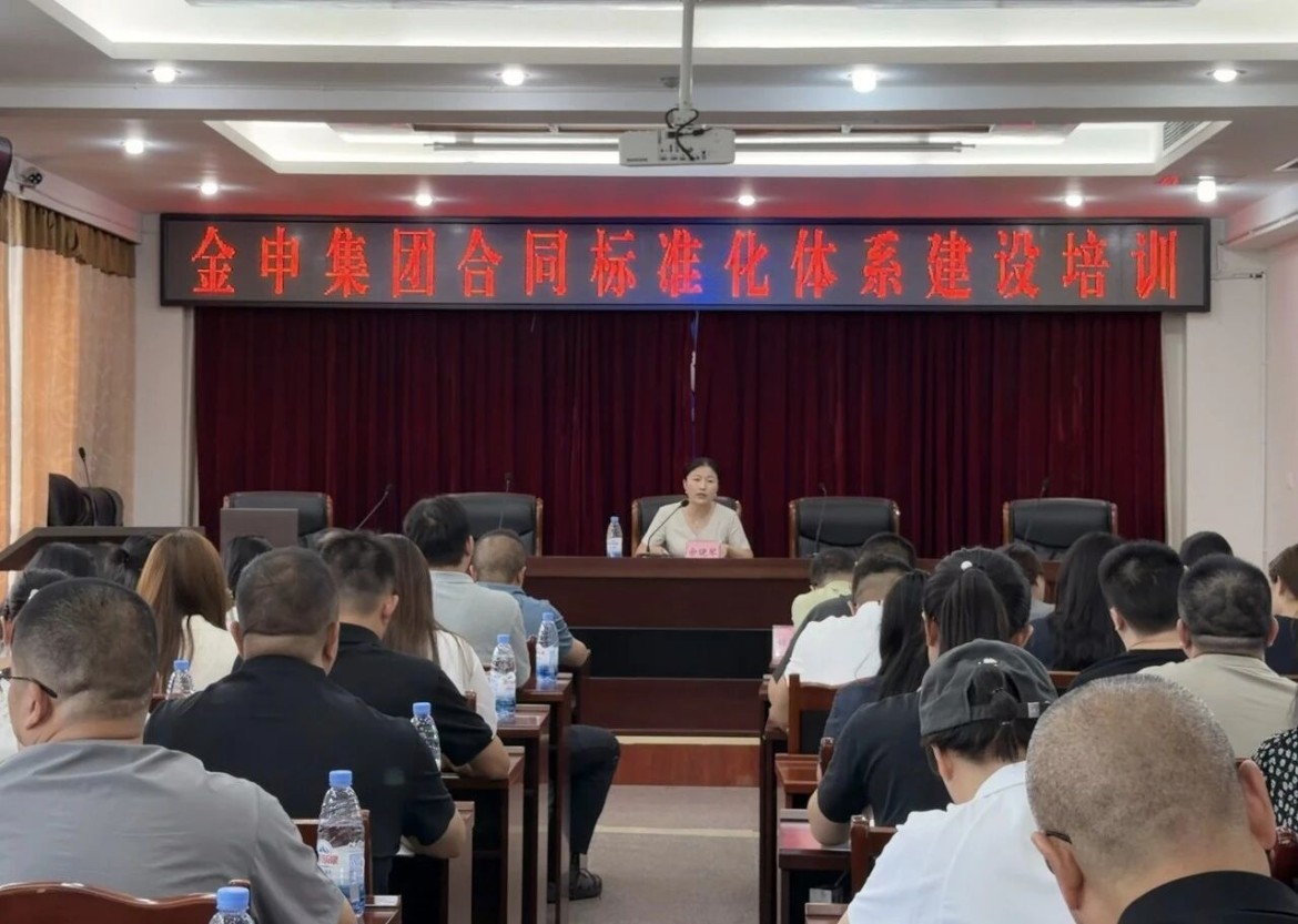 为深入落实国资合规监管要求，扎实推进集团“合规管理强化年”相关工作，夯实风控基础、规范经营管理流程，7月28日，集团组织开展合同标准化体系建设专题培训。各子公司、集团各部门相关负责人及经办人员共60余人参加培训。
