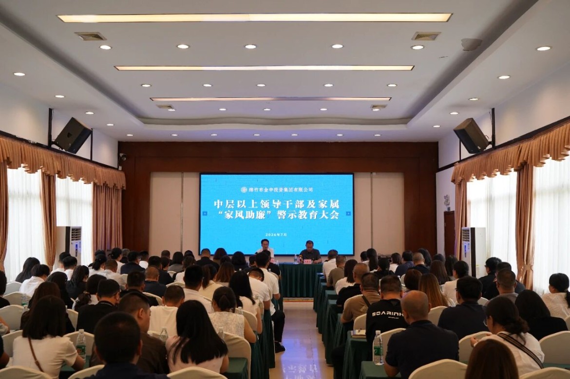 为持续深化集团党风廉政建设，夯实廉洁文化建设根基，引导全体干部涵养优良家风、严守廉洁从业底线，7月27日，金申集团党委组织中层以上领导干部及家属赴天府家风馆开展“弘扬清廉家风·筑牢金申基石”家风助廉主题活动，以家风育廉、亲情护廉，织密家庭拒腐防变坚固防线。