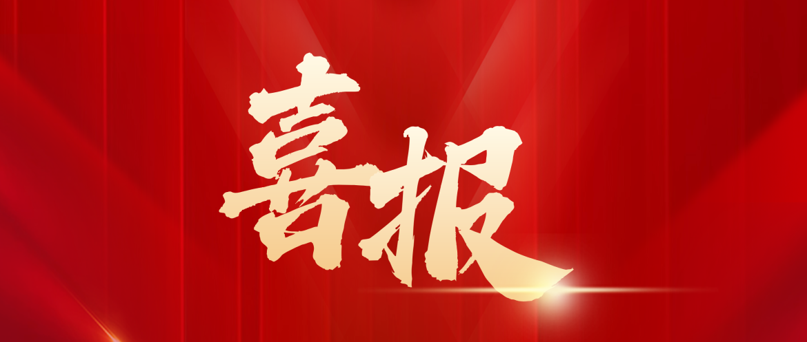 历经两年半的精心筹备、逐项攻关。近日，金申质检顺利通过专家评审，成功取得由四川省住房和城乡建设厅颁发的建设工程质量检测专项资质。