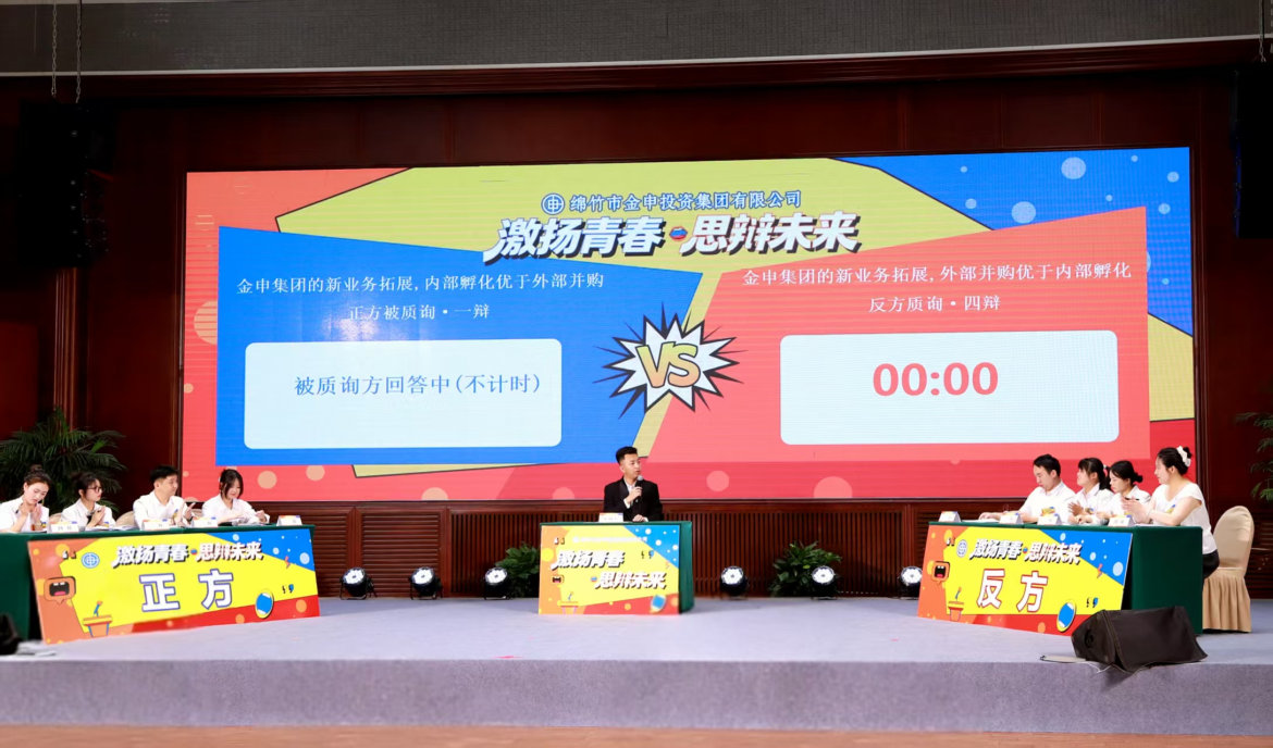 为深入学习贯彻新时代青年工作要求，大力弘扬五四精神，搭建全员思辨交流、互学共进的成长平台，集团开展2026年“激扬青春·思辨未来”辩论赛，经过前期初赛、半决赛的精彩对决，5月28日，终于迎来最终对决。