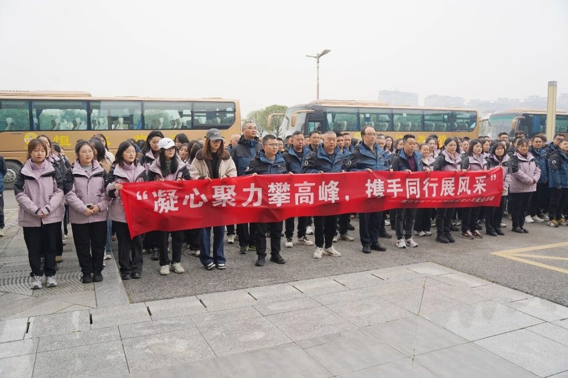 为深化企业文化建设，增强员工体魄，凝聚团队合力，以饱满热情迎接新的一年，12月19日下午，金申集团工会组织200余名员工在广济镇云盖村雄关栈道开展“凝心聚力攀高峰·携手同行展风采”冬季登山活动。