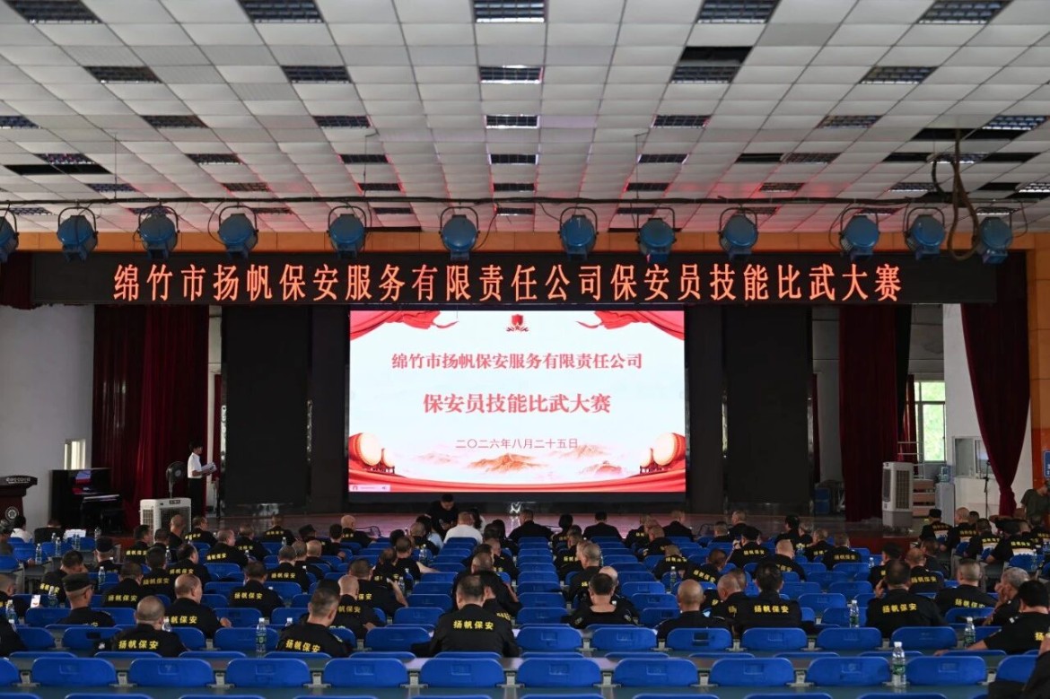 岗位练兵再进阶，同台竞技见真功。8月25日，扬帆保安举行2026年度保安员技能比武大赛。本次比武结合前期岗位技能测试成果，从410名在岗保安员中层层筛选出30名优秀保安员同台竞技，集中展示公司保安队伍的过硬素质与昂扬风貌。
