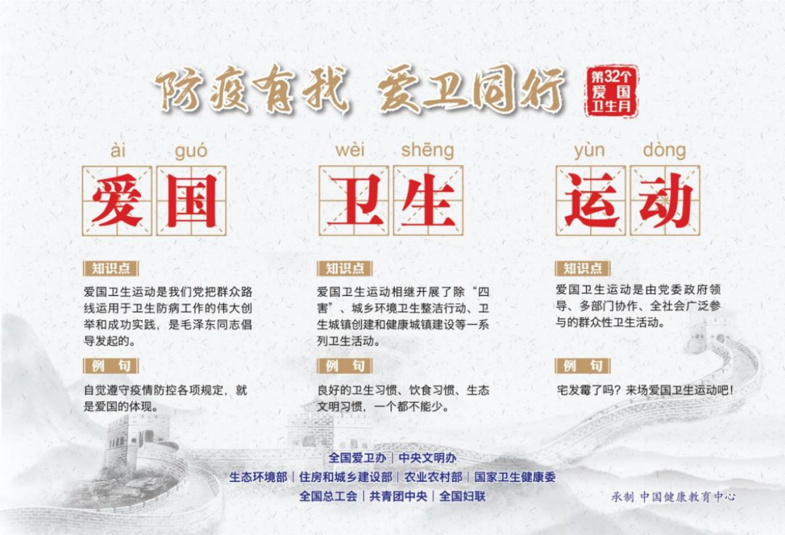    爱国是核心、卫生是根本、运动是方式，爱国卫生人人受益，疫情防控人人有责。在以习近平同志为核心的党中央坚强领导下，全国人民同舟...